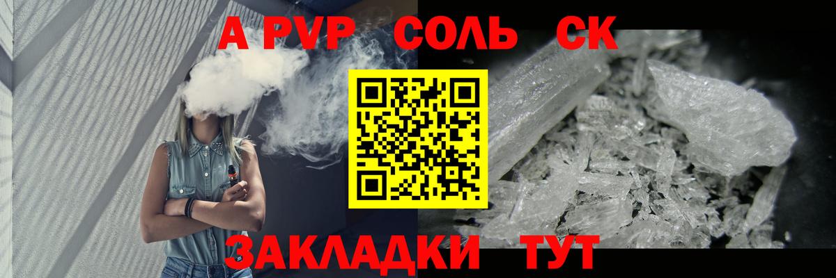 А ПВП Crystall  Вход с VPN  Верхняя Пышма  APVP кристаллы 