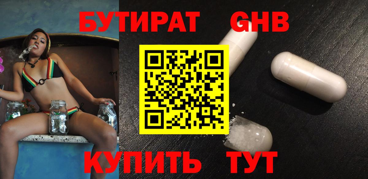 Бутират Butirat Верхняя Пышма