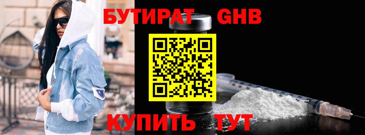 Верхняя Пышма  БУТИРАТ 99%  Вход с VPN 