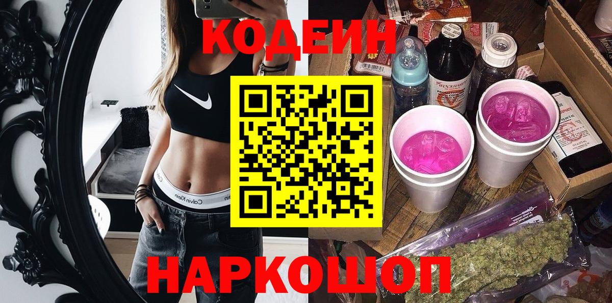 Codein Purple Drank  купить наркоту  Верхняя Пышма  Кодеиновый сироп Lean Purple Drank  Вход с VPN 