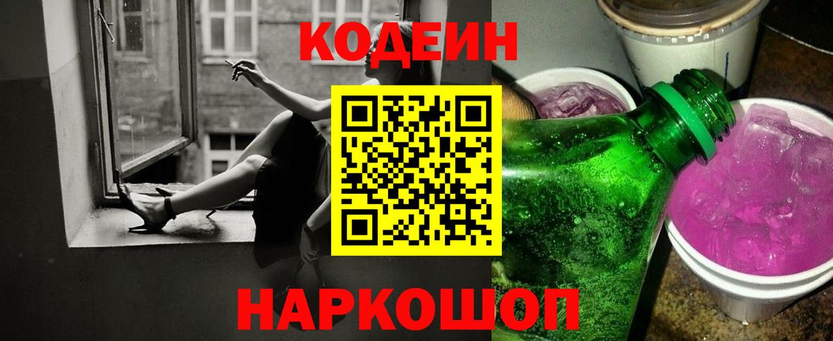 Кодеин напиток Lean (лин) Верхняя Пышма